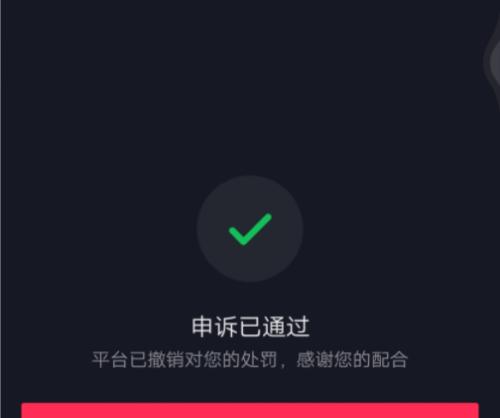 抖音账号被永久封禁了怎么办？解封流程和注意事项是什么？