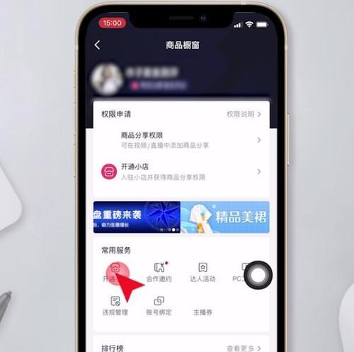 抖音商品橱窗如何开通？详细步骤指南是什么？