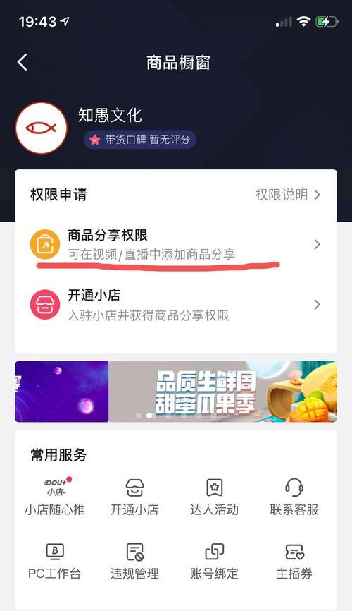 抖音商品橱窗如何开通？详细步骤指南是什么？