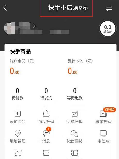 快手小店差评如何修改为好评？买家操作指南是什么？