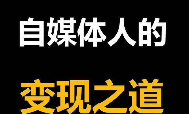 新手小白如何做自媒体？自媒体入门的常见问题有哪些？