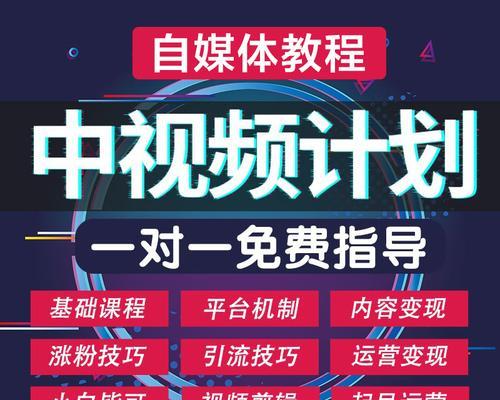 短视频流量如何变成金钱？掌握这些变现技巧轻松赚钱！