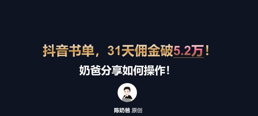 抖音撮合通用计划佣金规则是什么？如何计算和优化收益？