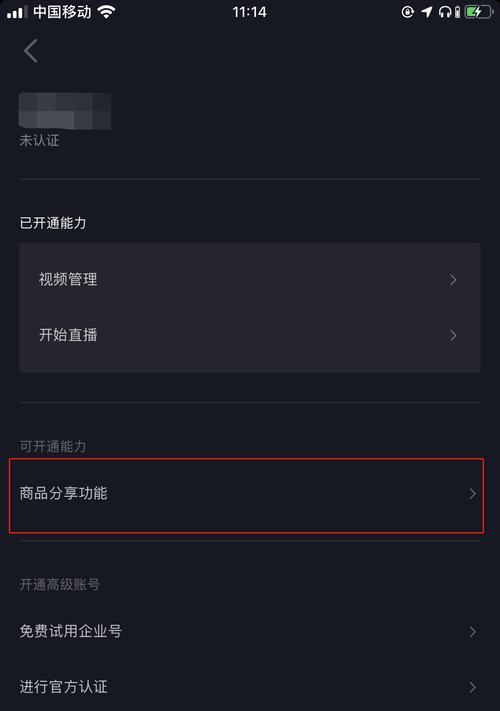 抖音商品橱窗开通步骤是什么？需要满足哪些条件？