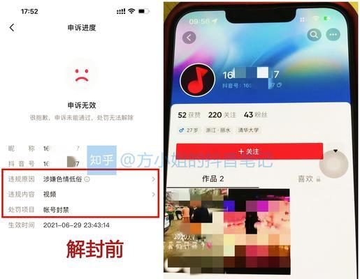 抖音账号被永久封禁后如何申请解封？申诉流程是怎样的？