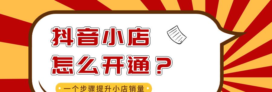 抖音小店与头条号小店的区别是什么？两者在功能服务上有哪些不同？