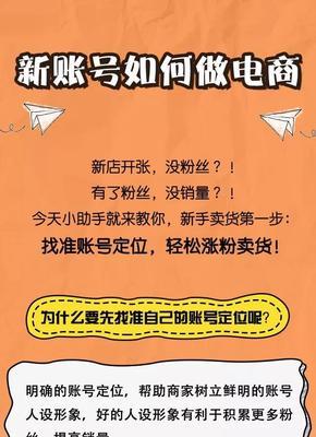 快手没粉丝怎么做电商？如何快速增加粉丝并开展电商业务？