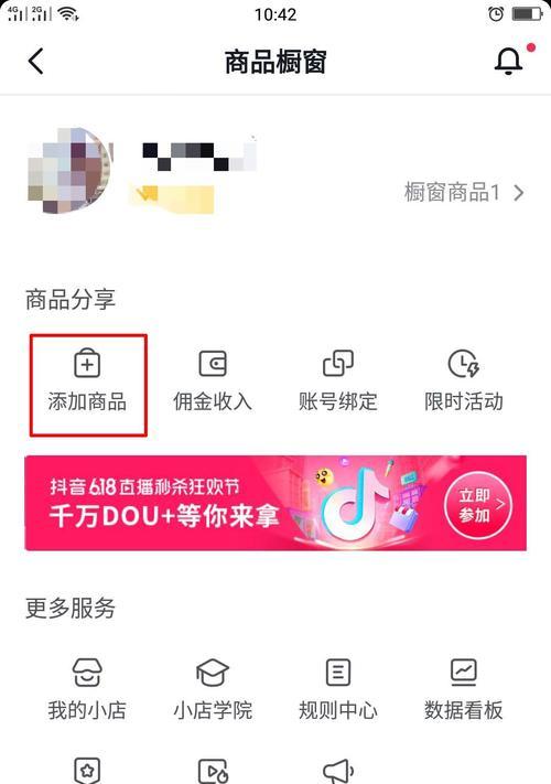 抖音商品橱窗不开小店可行吗？如何操作？