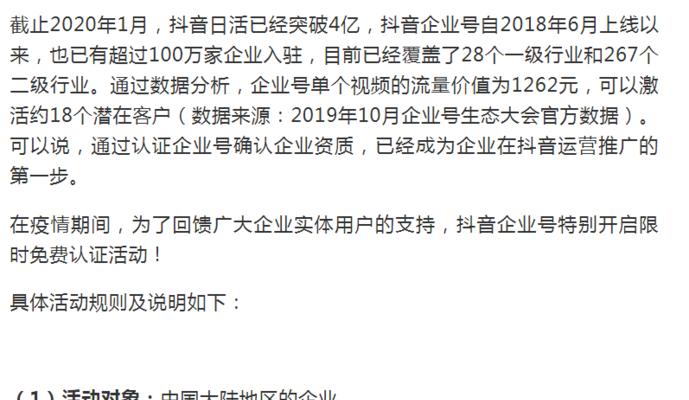 抖音企业号认证后能否恢复个人号？需要什么条件？