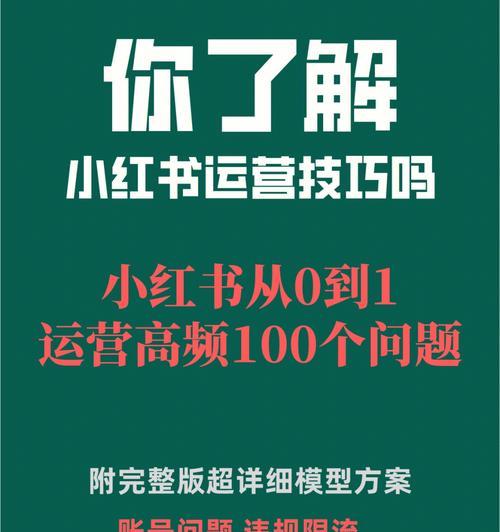 新手怎么运营小红书？小红书运营有哪些常见问题及解决方法？