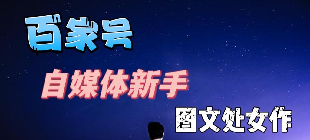 为什么越来越多的人选择放弃百家号？背后的原因是什么？