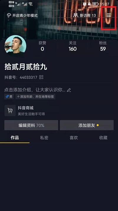 抖音时间管理功能取消方法是什么？