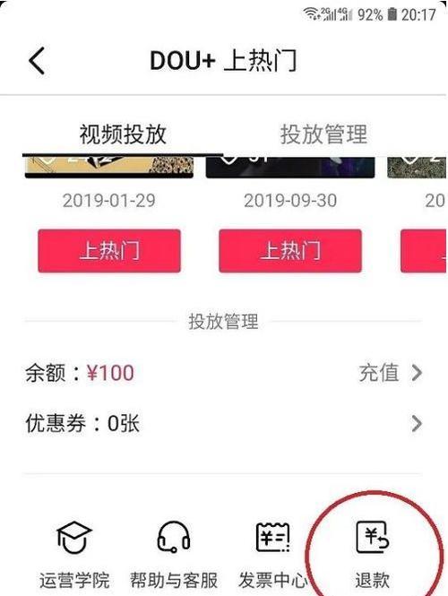 抖音店铺退保证金流程是什么？需要满足哪些条件？