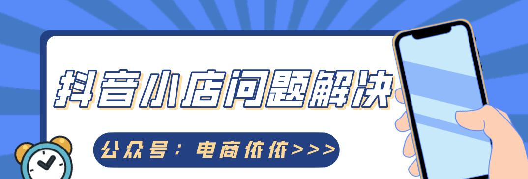 抖音无货源开店真的可行吗？揭秘其运作模式和常见问题