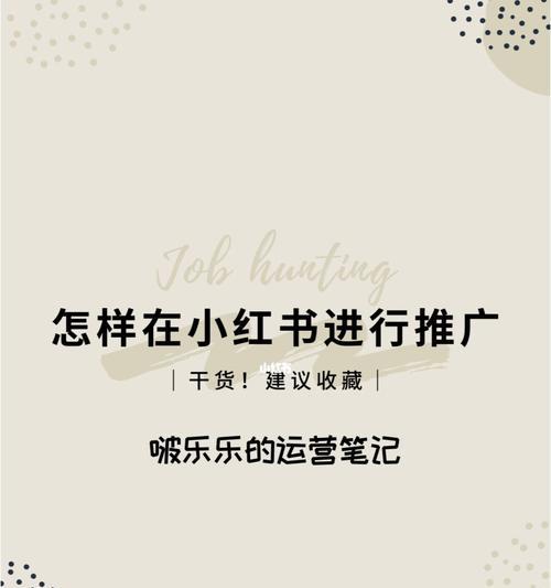 小红书能花钱推广吗？如何进行有效的广告投放？