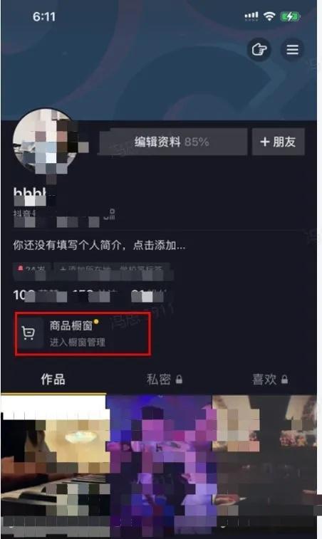 抖音商品橱窗如何添加商品？操作步骤是什么？