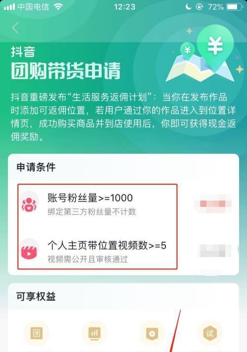 开通抖音橱窗微信交保证金的流程是什么？