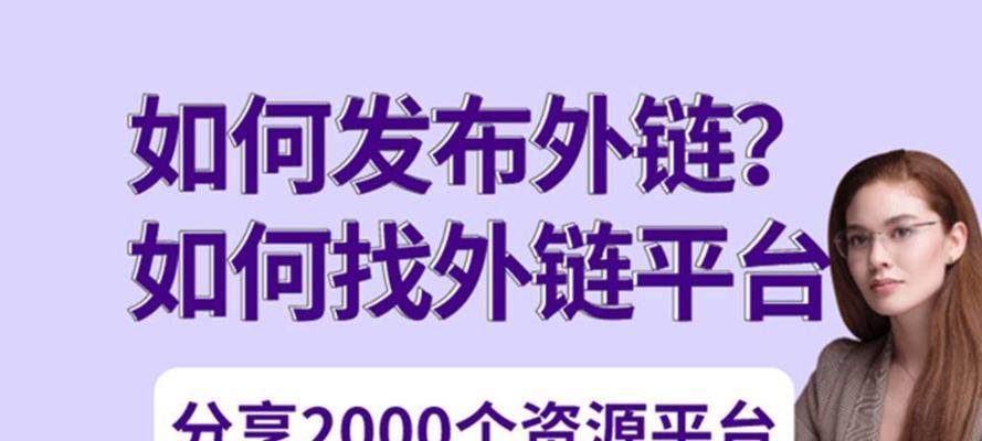 SEO怎么做好网站外链？有哪些有效策略？