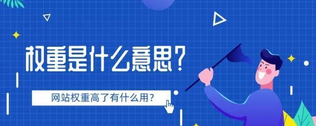 为什么网站流量总是上不去？分析网站权重提升的障碍是什么？