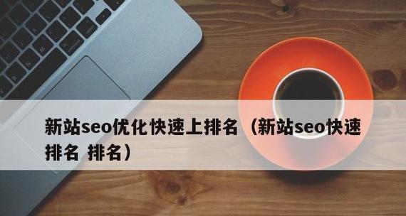 seo入行新手应该如何做？从零开始的SEO学习指南是什么？