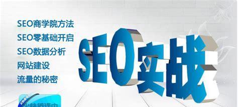 SEO关键词优化技巧有哪些？如何快速提升网站排名？