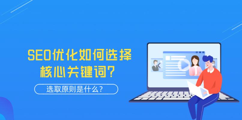 关键词优化平台有哪些？如何选择合适的关键词优化工具？