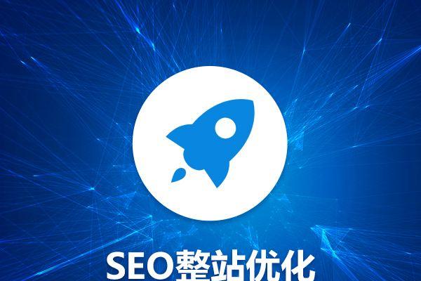 SEO网站优化总结有哪些常见问题？如何解决？