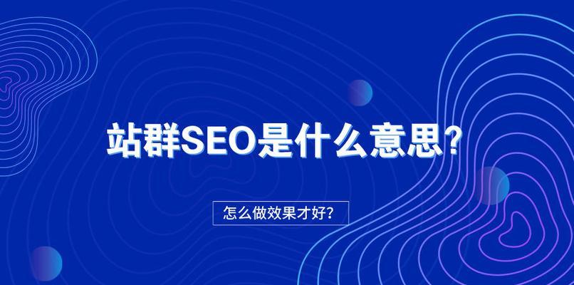 SEO如何提高查找引擎排名占有率？查找引擎排名占有率提升的策略是什么？