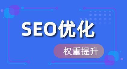 快照排名SEO优化怎么做？提升网站快照排名的策略是什么？