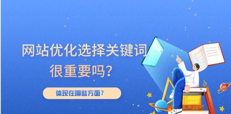 网站关键字优化布局有哪些技巧？如何有效提升SEO效果？