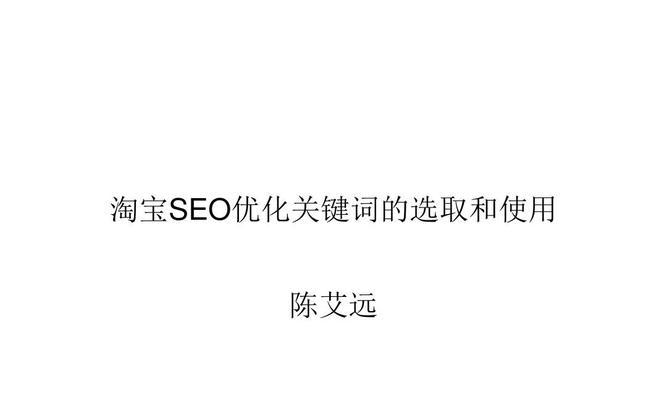 影响关键词优化的因素有哪些？如何有效提升SEO效果？