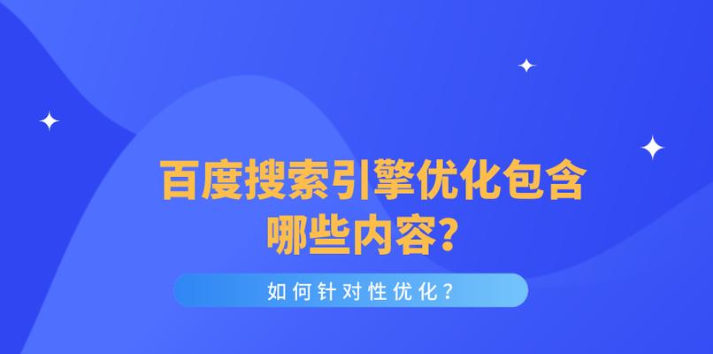 百度SEO优化的具体流程是怎样的？如何有效执行？