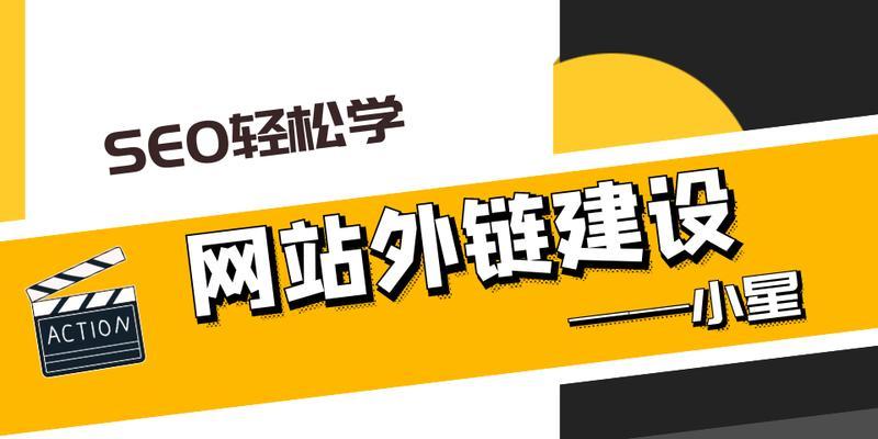 友情链接如何助力SEO外链建设？常见问题有哪些？