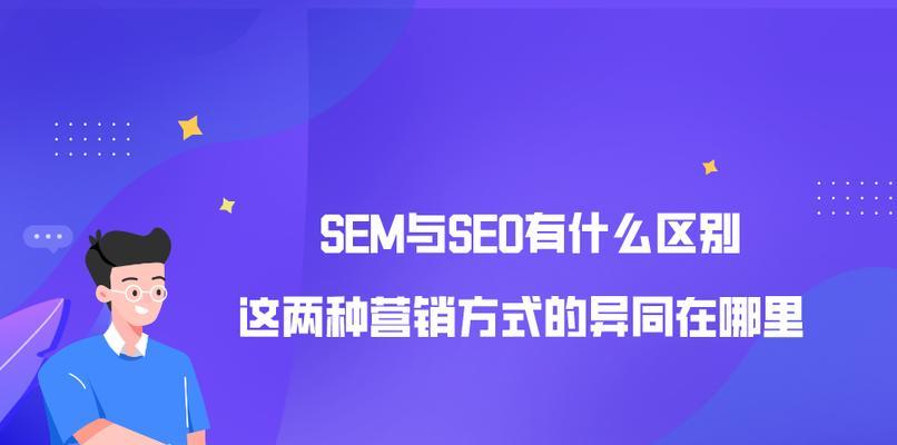 SEM该如何学习？初学者入门指南与常见问题解答？