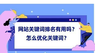 细说网站关键词密度有哪些规律可寻？如何优化提升SEO效果？