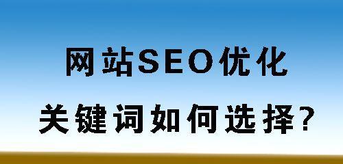 SEO关键技术有哪些？掌握这些技术提升网站排名！