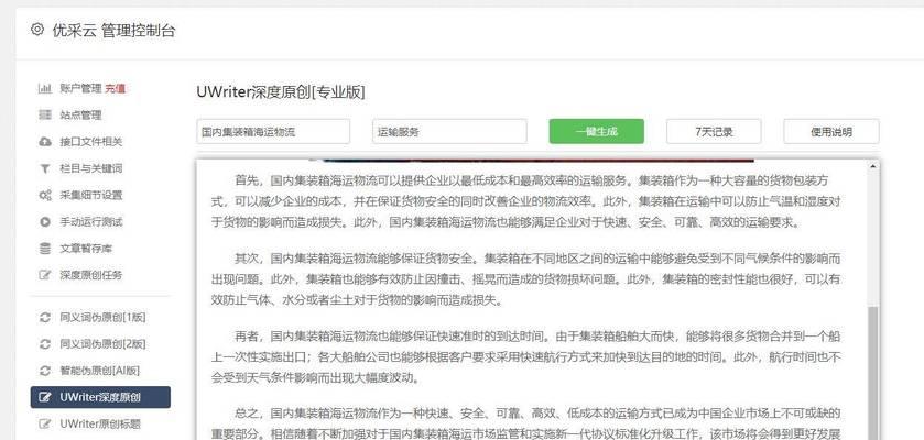 SEO快排网站关键词七天上首页的真相是什么？