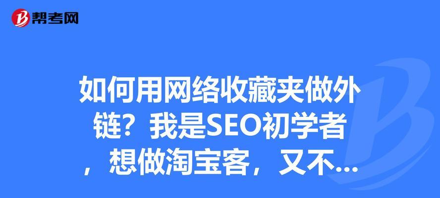 外链应该这样发？如何有效提升网站SEO排名？