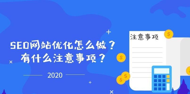 如何正确学习SEO优化？避免哪些常见误区？