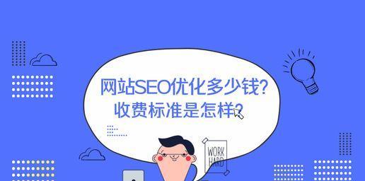 SEO优化与目标关键词优化哪一个更有优势？如何选择适合自己的优化策略？