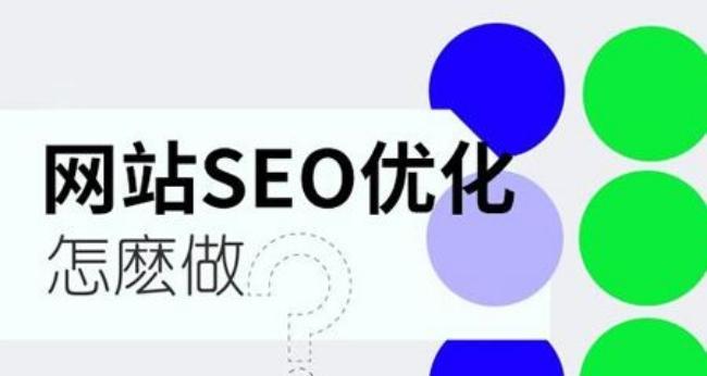 如何为网站创建出色的网站内容？有哪些内容策略和技巧？