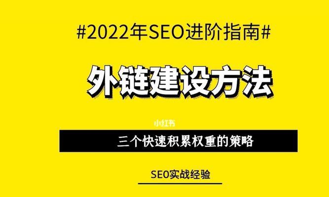 网站SEO优化外链建设必不可少？如何有效构建高质量外链？