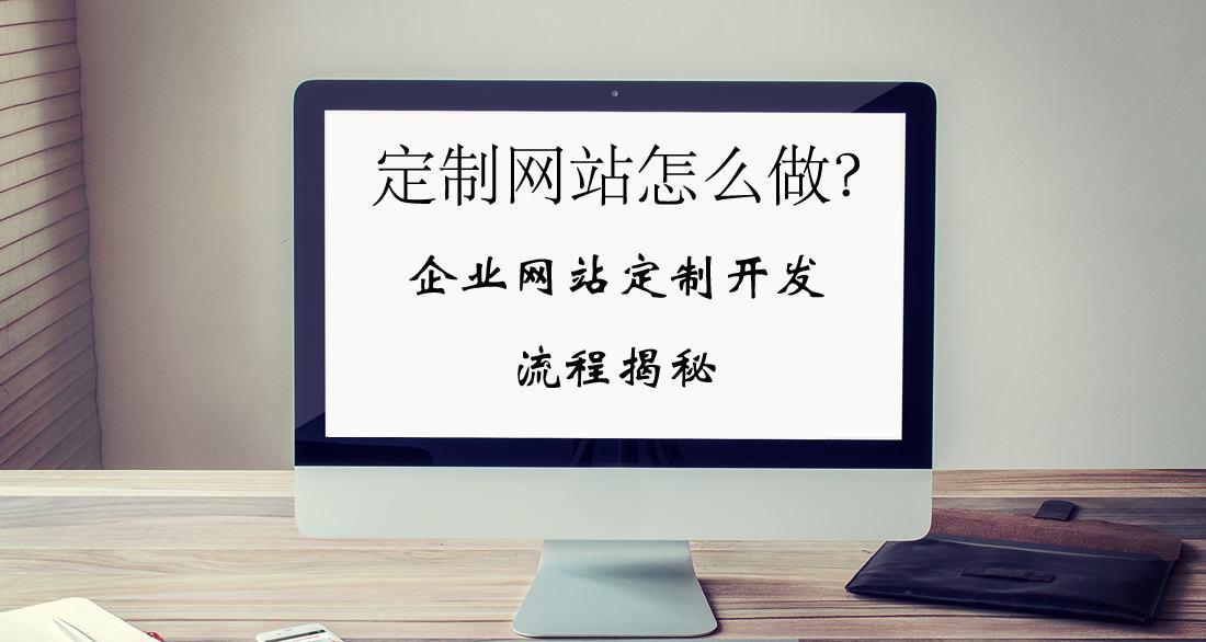 网站开发定制需要注意什么？