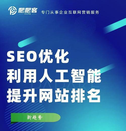 排名SEO优化平台有哪些？如何选择最适合自己网站的平台？