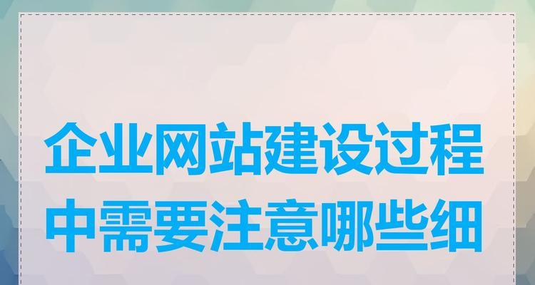 创建网站的步骤是什么？需要注意什么？