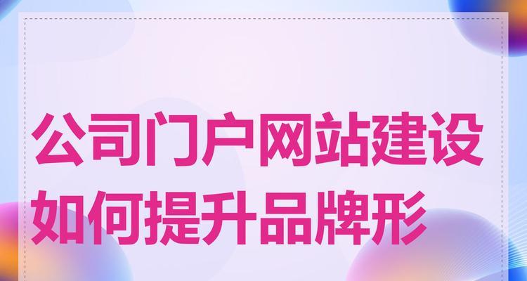 企业网站建设设计如何体现品牌形象？