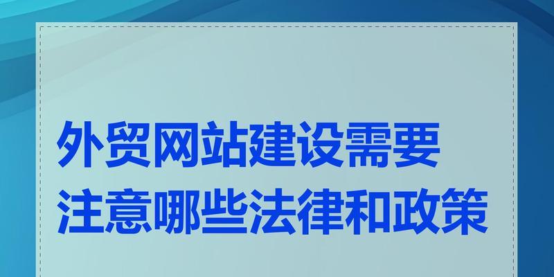 网站建设需要注意哪些问题？如何确保网站质量？