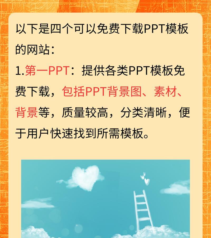 ppt模板免费网站如何使用？使用中常见问题是什么？