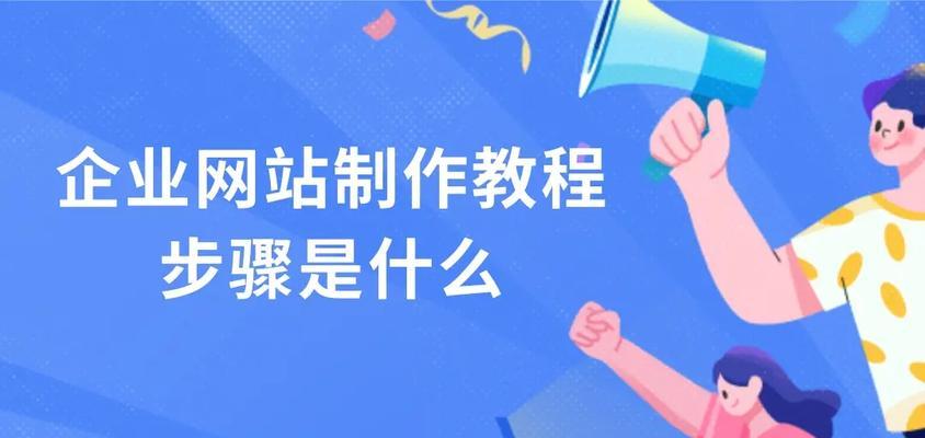 专业网站制作流程是什么？如何保证质量？