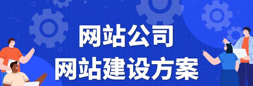 免费企业网站建设中常见问题是什么？